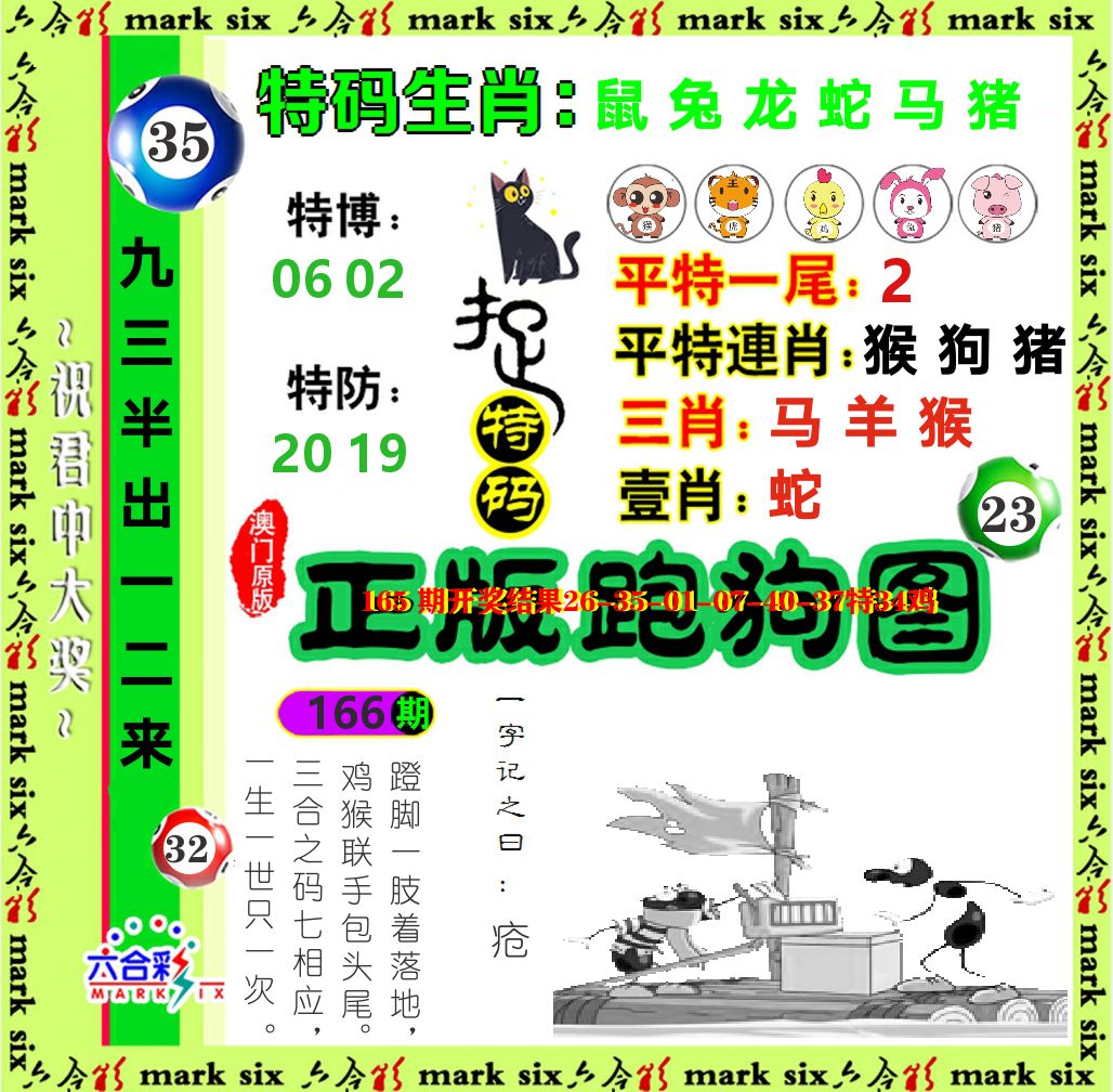 正版跑狗图 第166期
