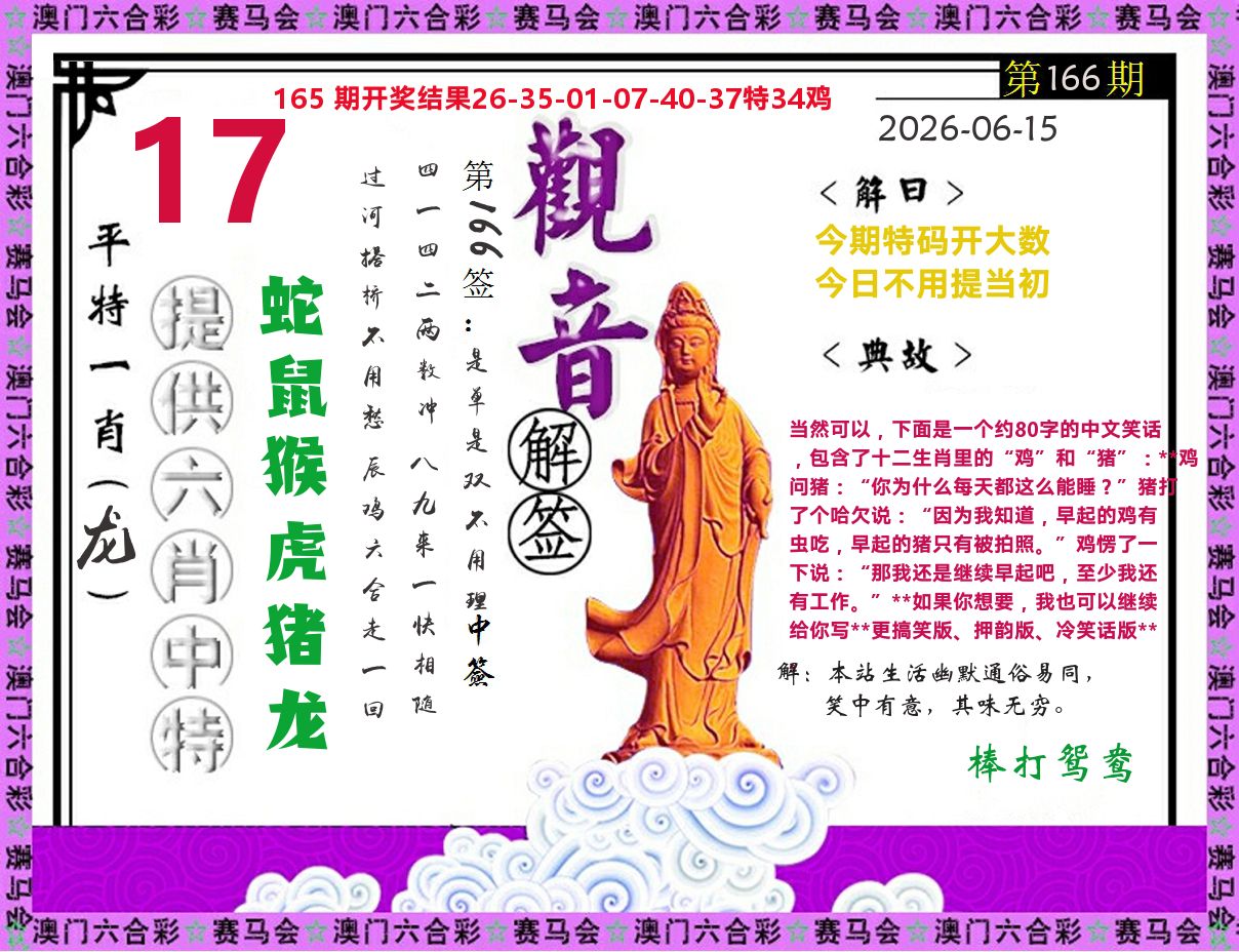 观音解签 第166期