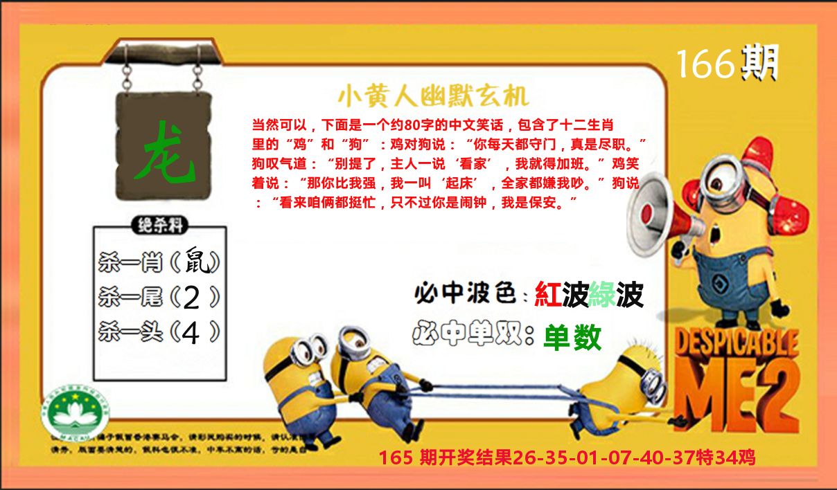 小黄人玄机诗 第166期