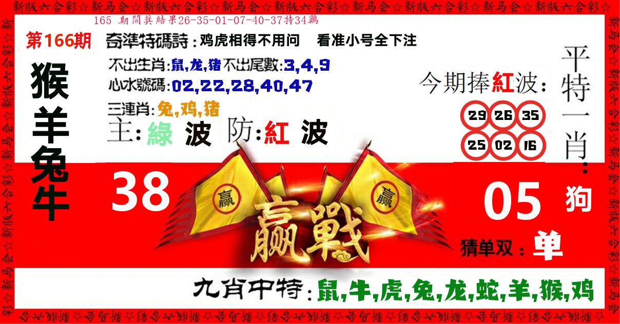 赢站 第166期