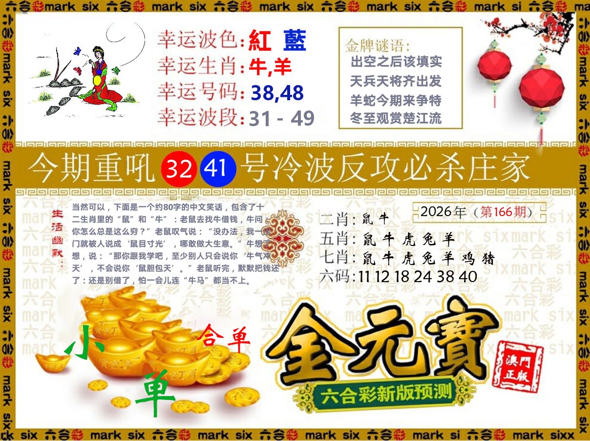 金元宝 第166期