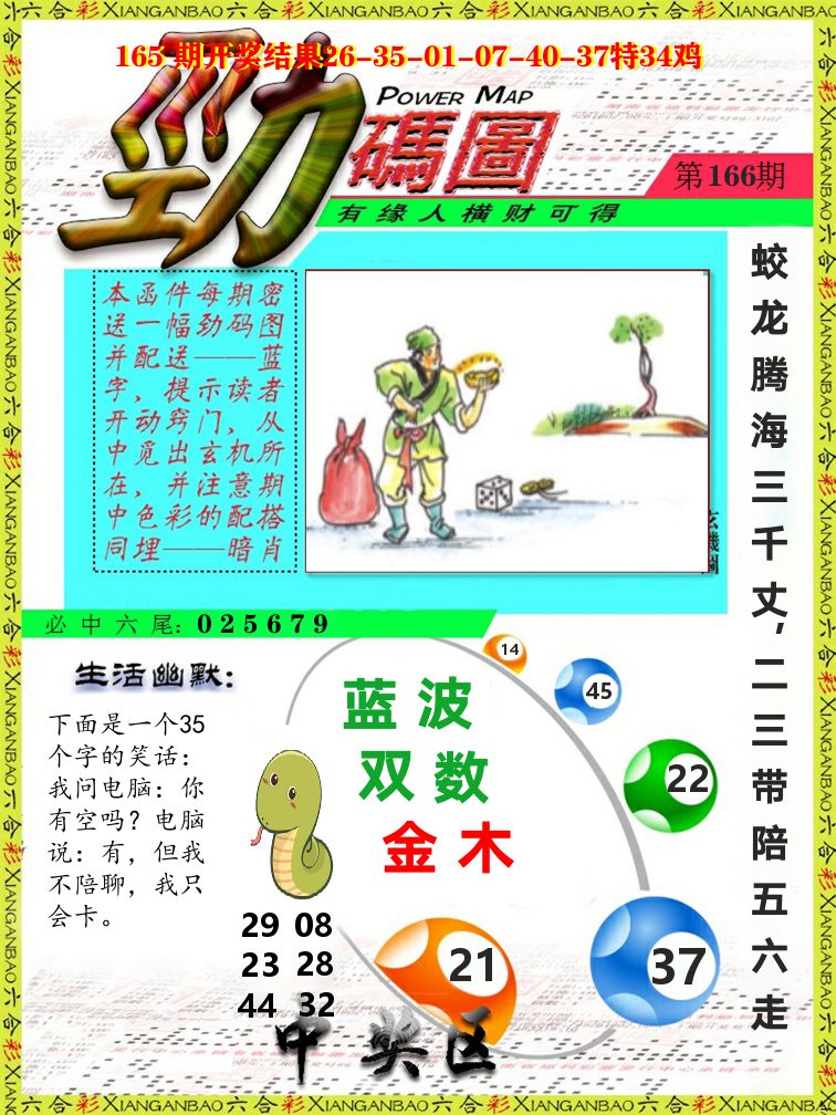 劲码图 第166期