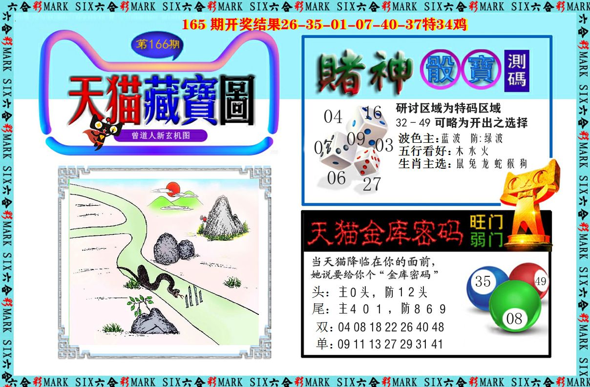 天猫藏宝图 第166期