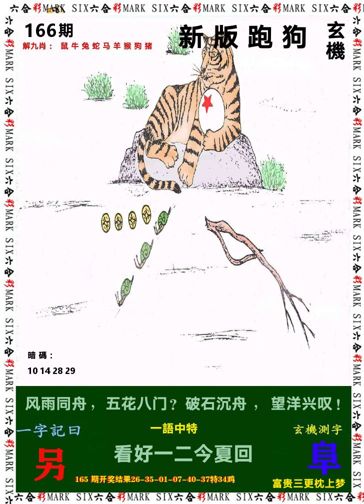 悟入其图 第166期