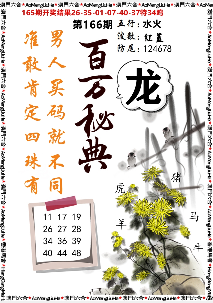 百万秘典 第166期