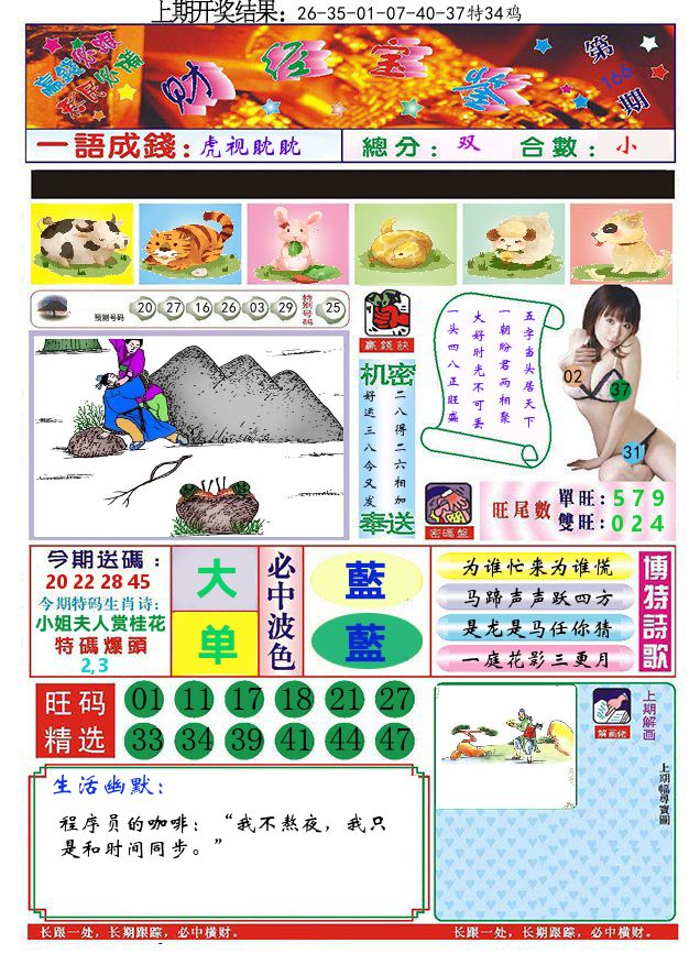 澳门财经宝鉴 第166期