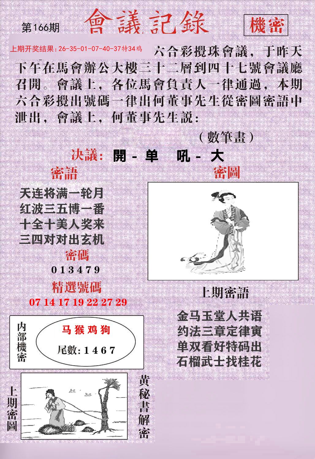 会议记录 第166期