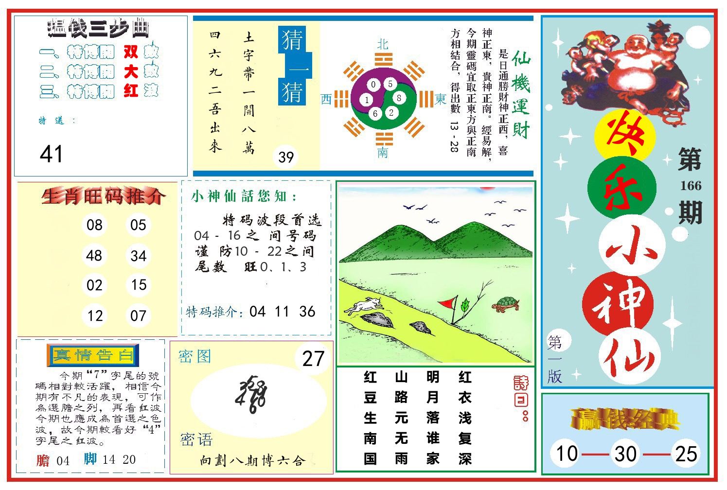 快乐小神仙 第166期