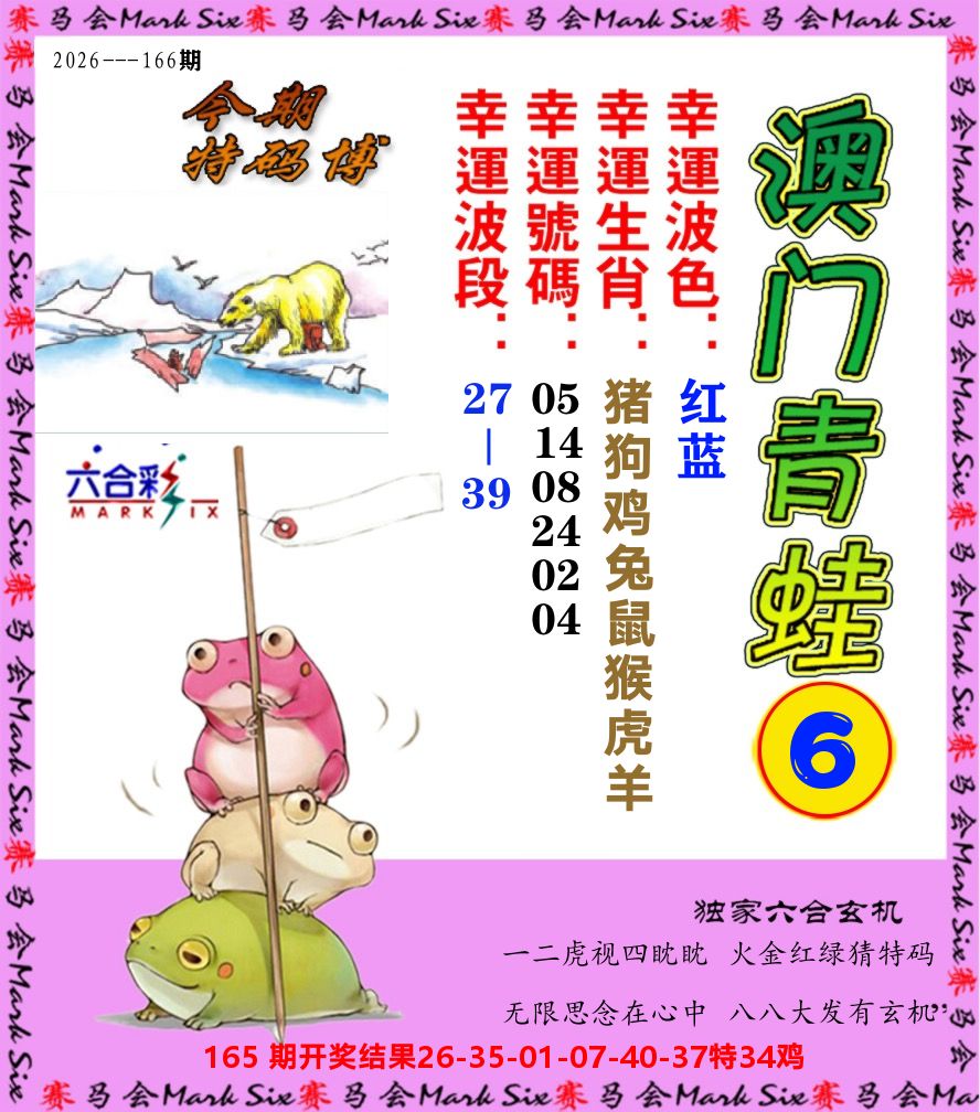 青蛙系列6 第166期