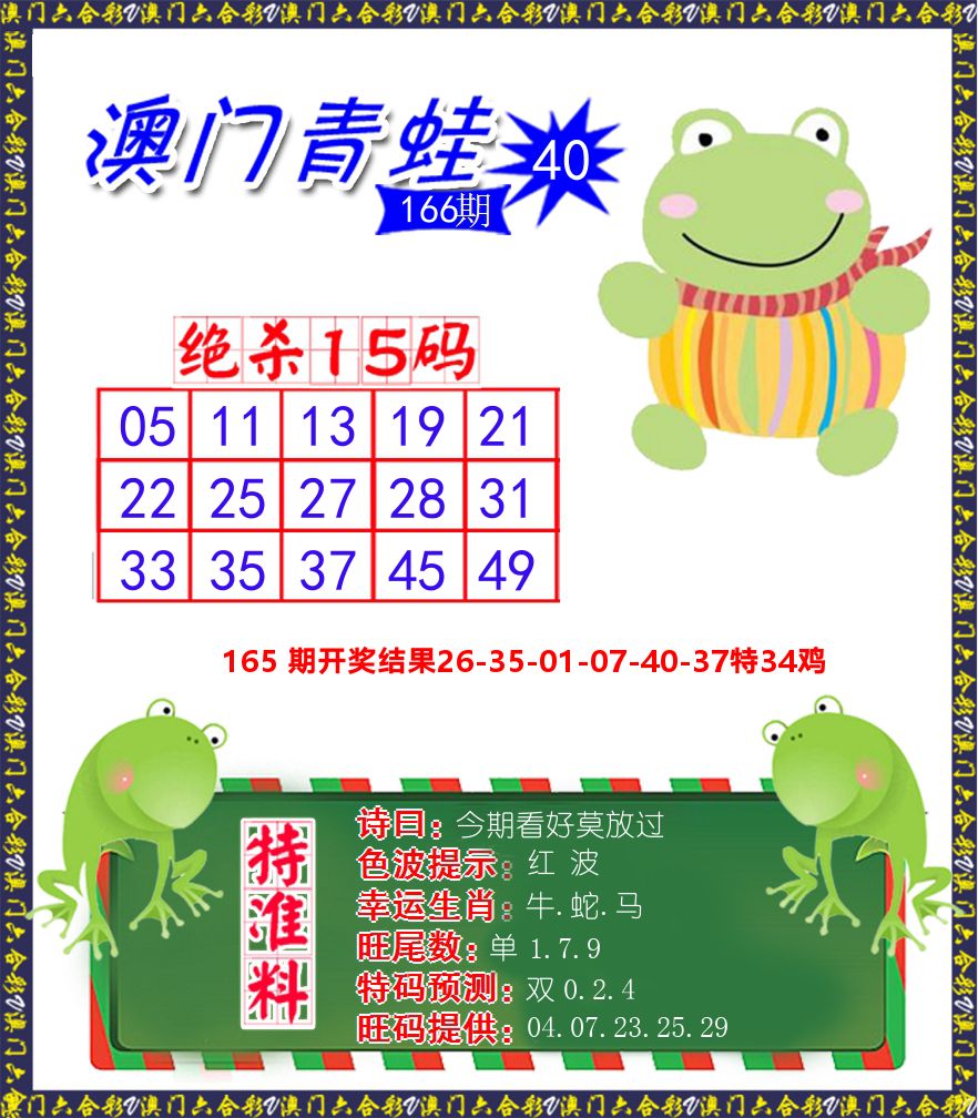 青蛙系列40 第166期