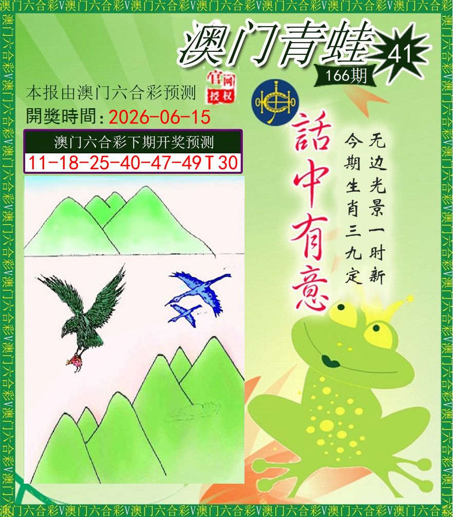 青蛙系列43 第166期