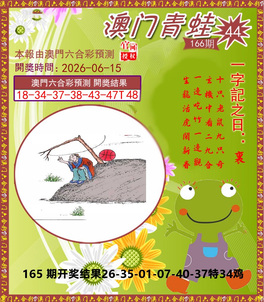青蛙系列44 第166期