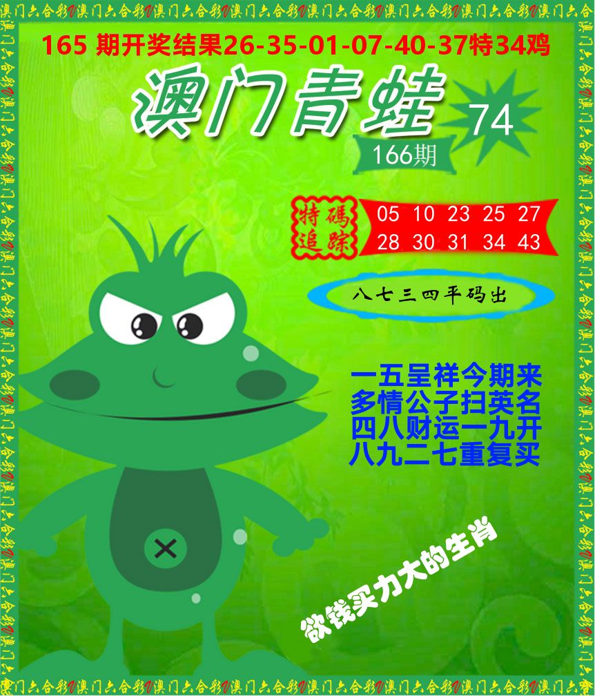 青蛙系列74 第166期