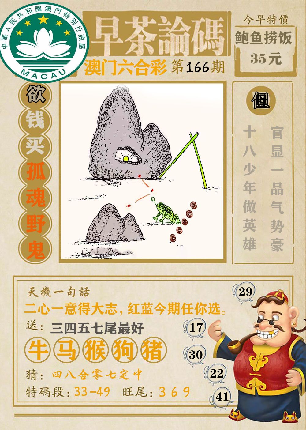 早茶论码 第166期