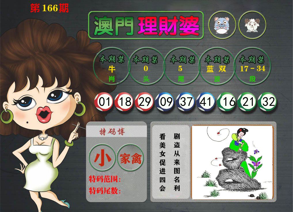 理财婆 第166期