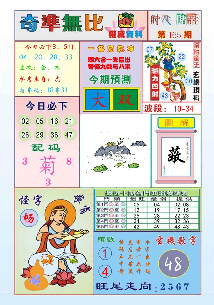 时代赌彩 第166期