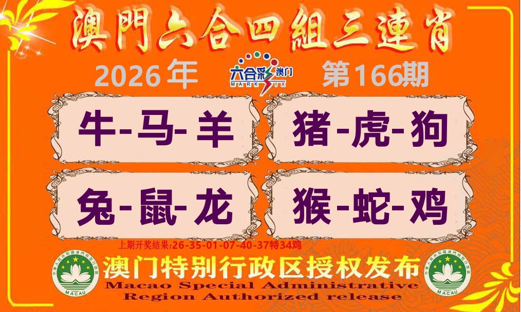 六合三连肖 第166期