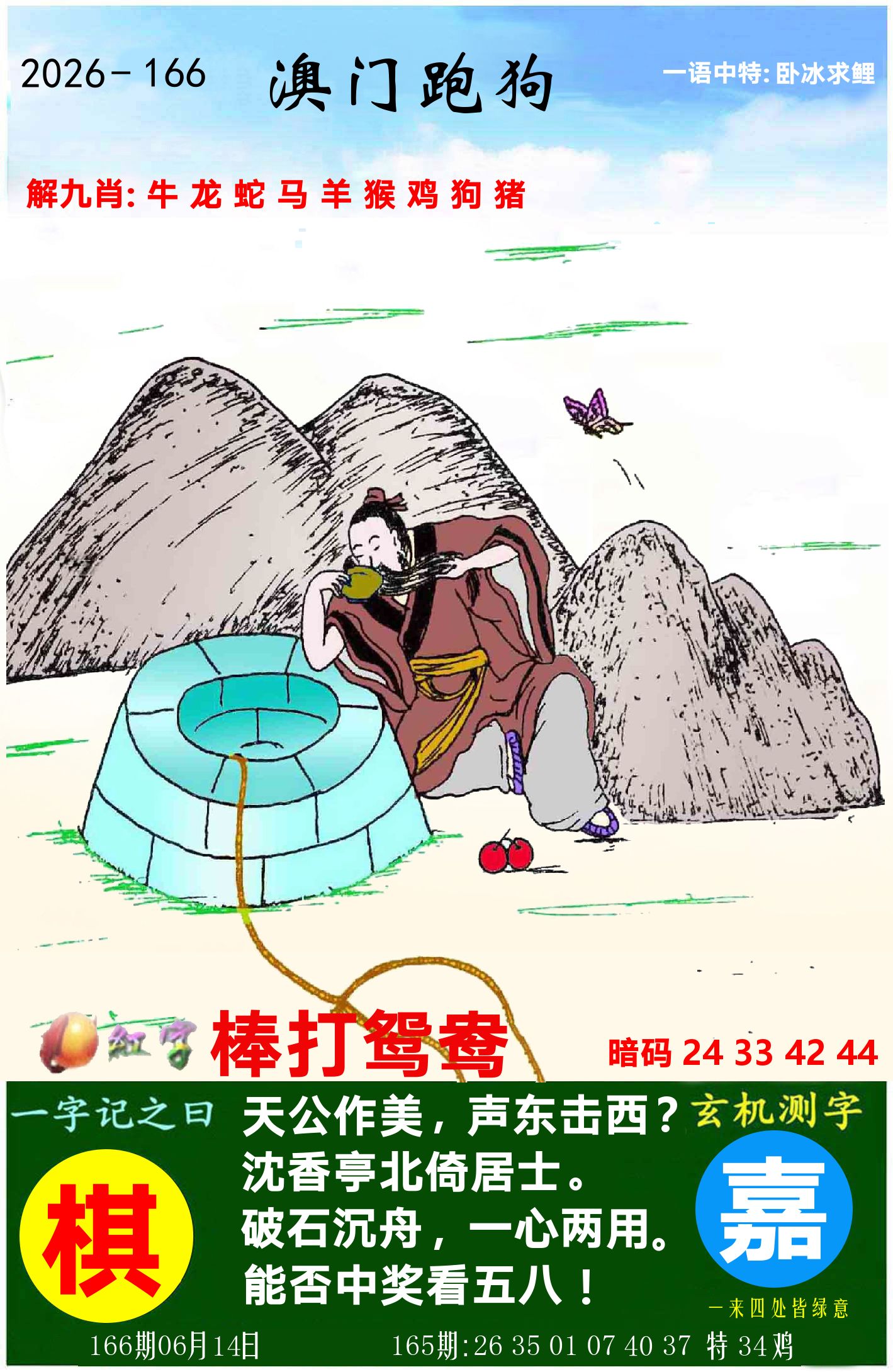 澳门跑狗图 第166期