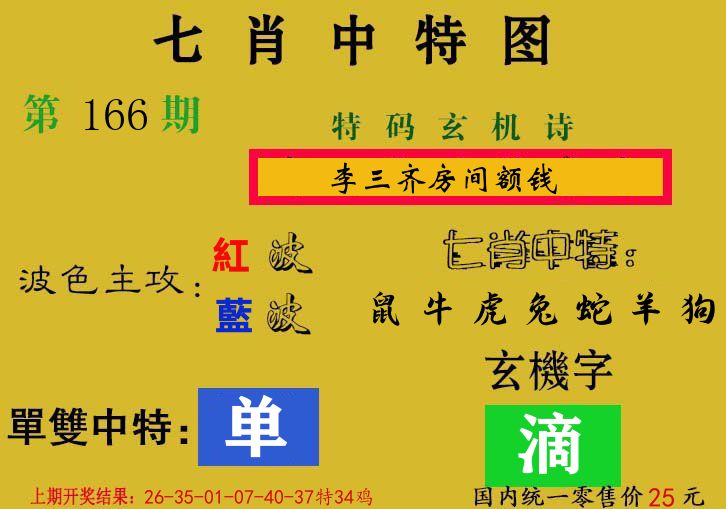 七肖中特图 第166期