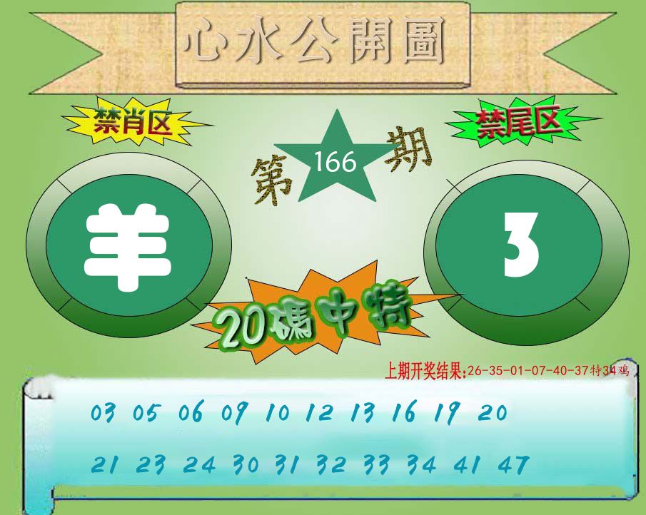 心水公开图 第166期
