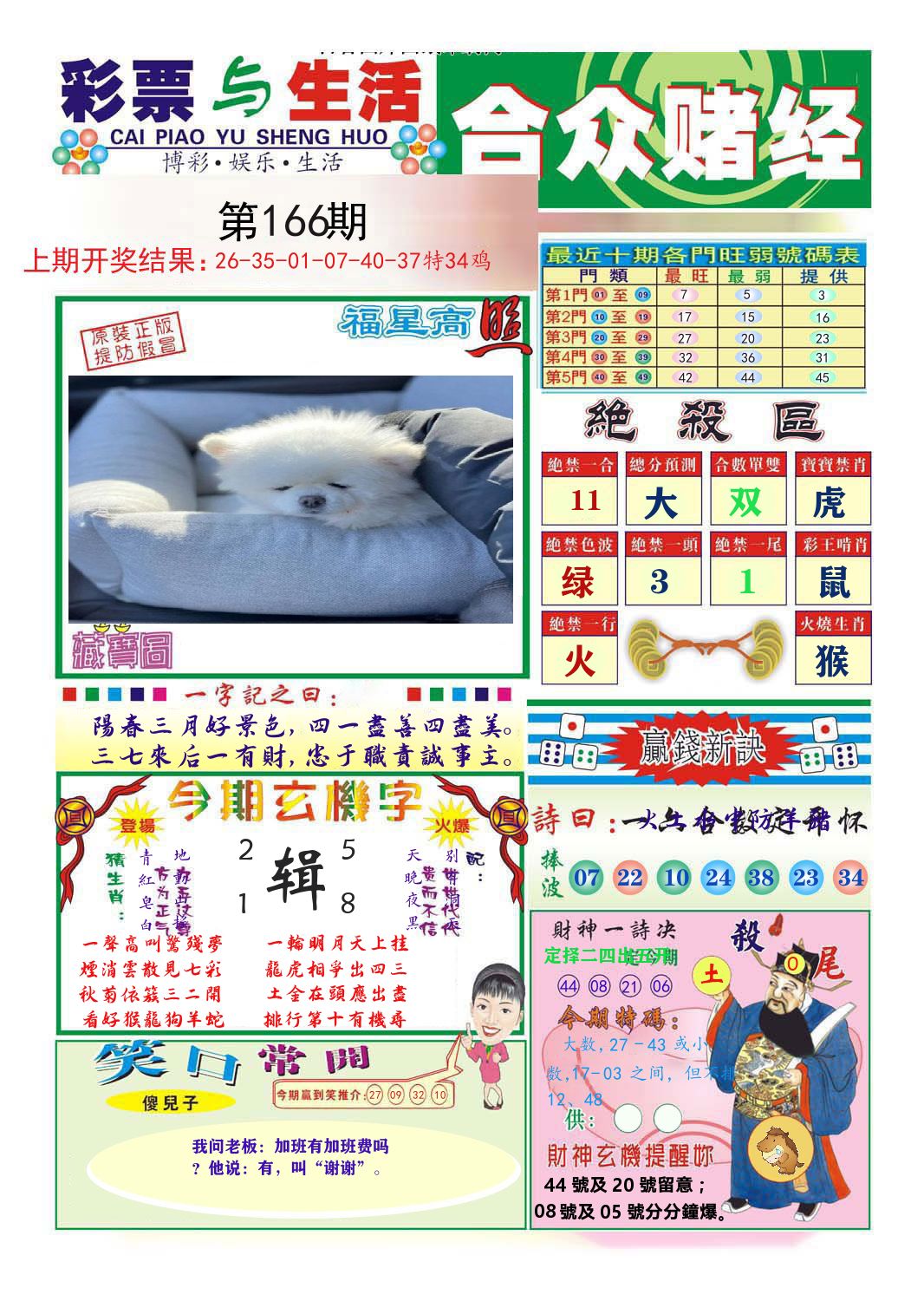 合众赌经 第166期