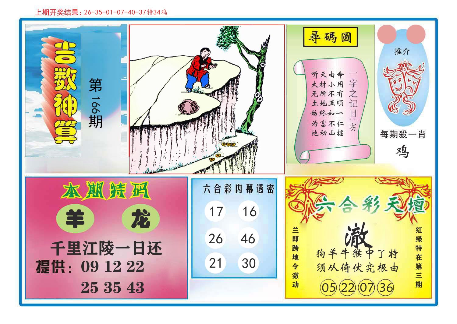 吉数神算 第166期