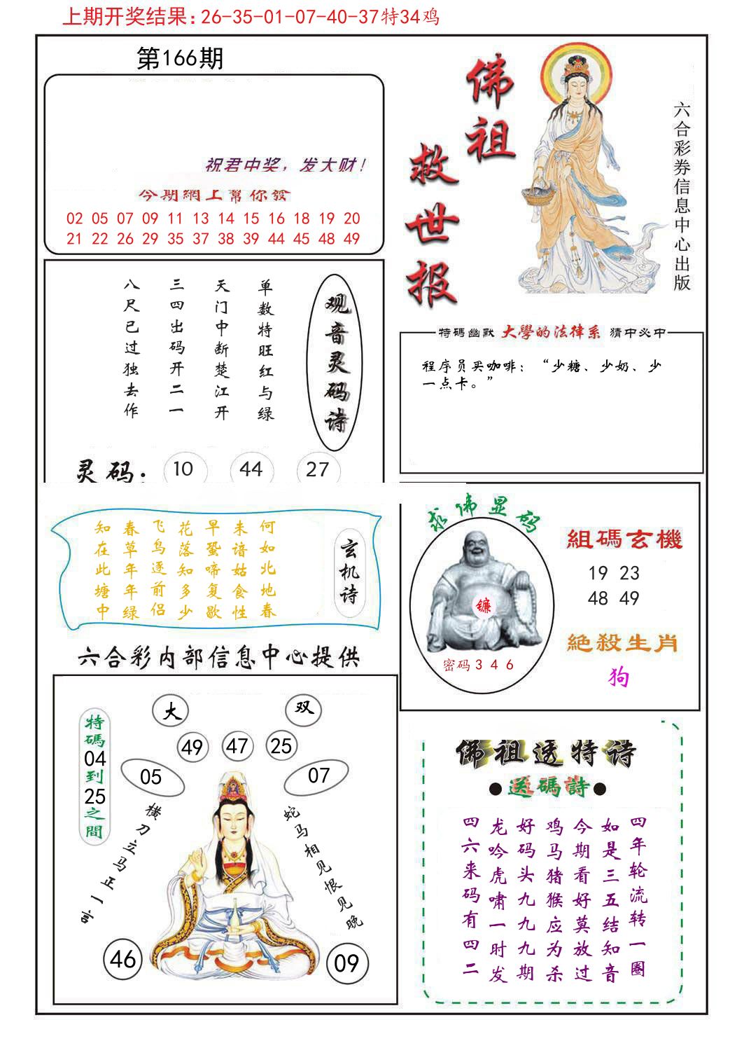 佛祖救世报 第166期