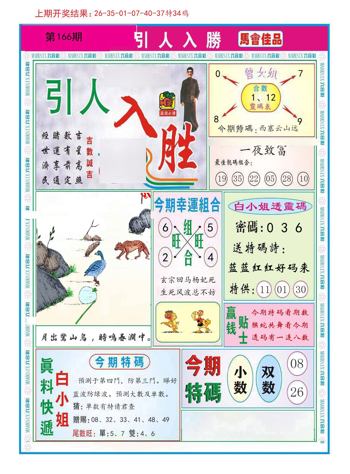 引人入胜 第166期
