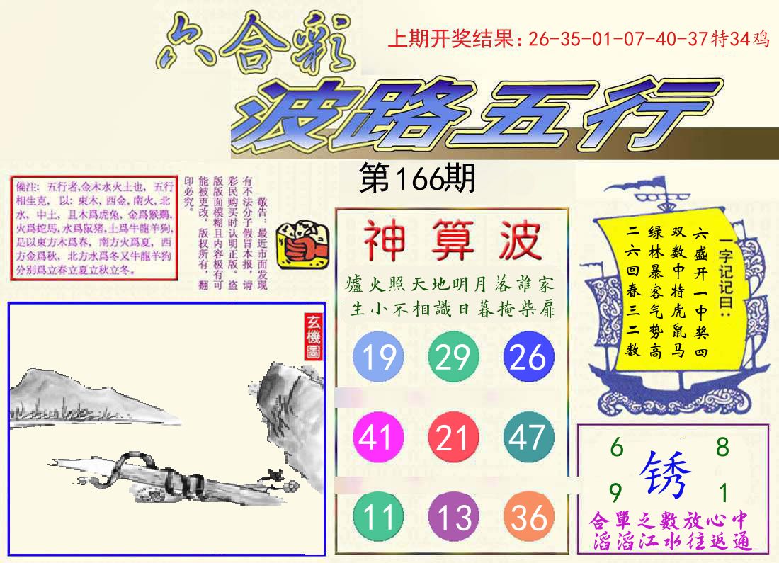 波路五行 第166期