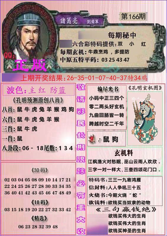 诸葛亮正版 第166期
