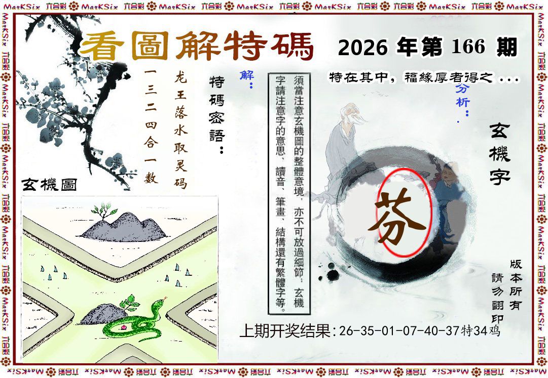 看图解特码 第166期