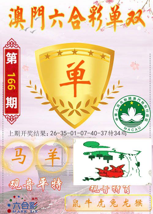 快乐六合彩单双 第166期