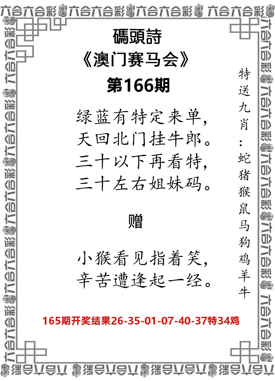码头诗 第166期