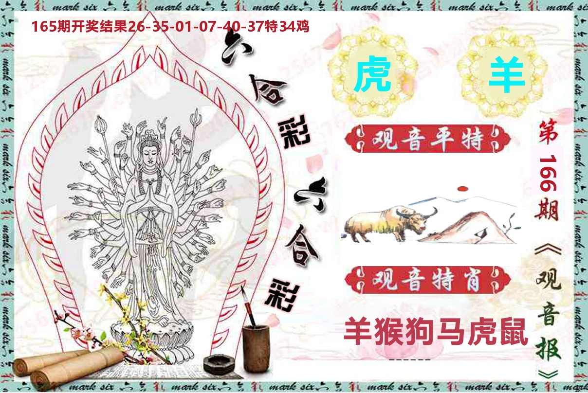 观音报 第166期