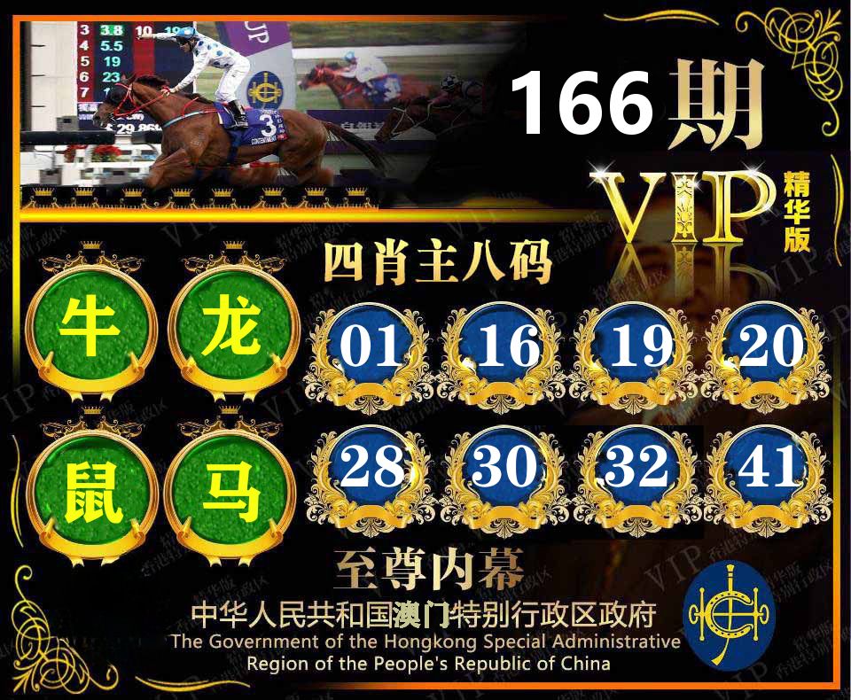 精华四肖八码 第166期