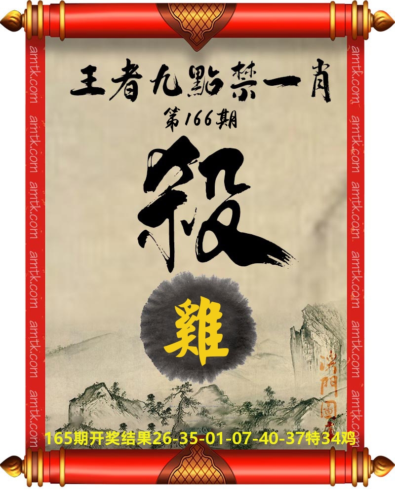 王者九点禁一肖 第166期