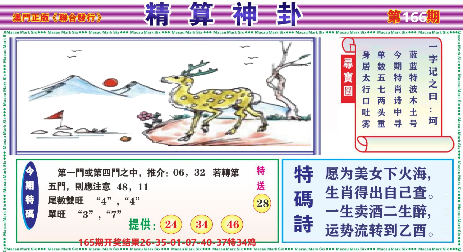 粤彩联盟F 第166期