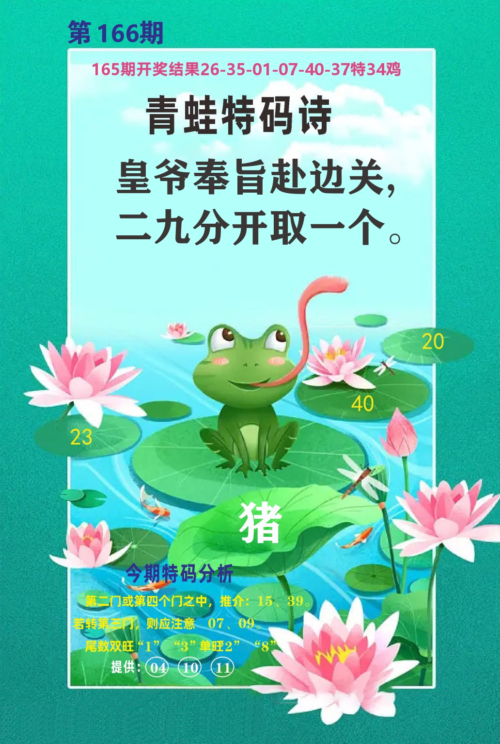 财富人家A 第166期