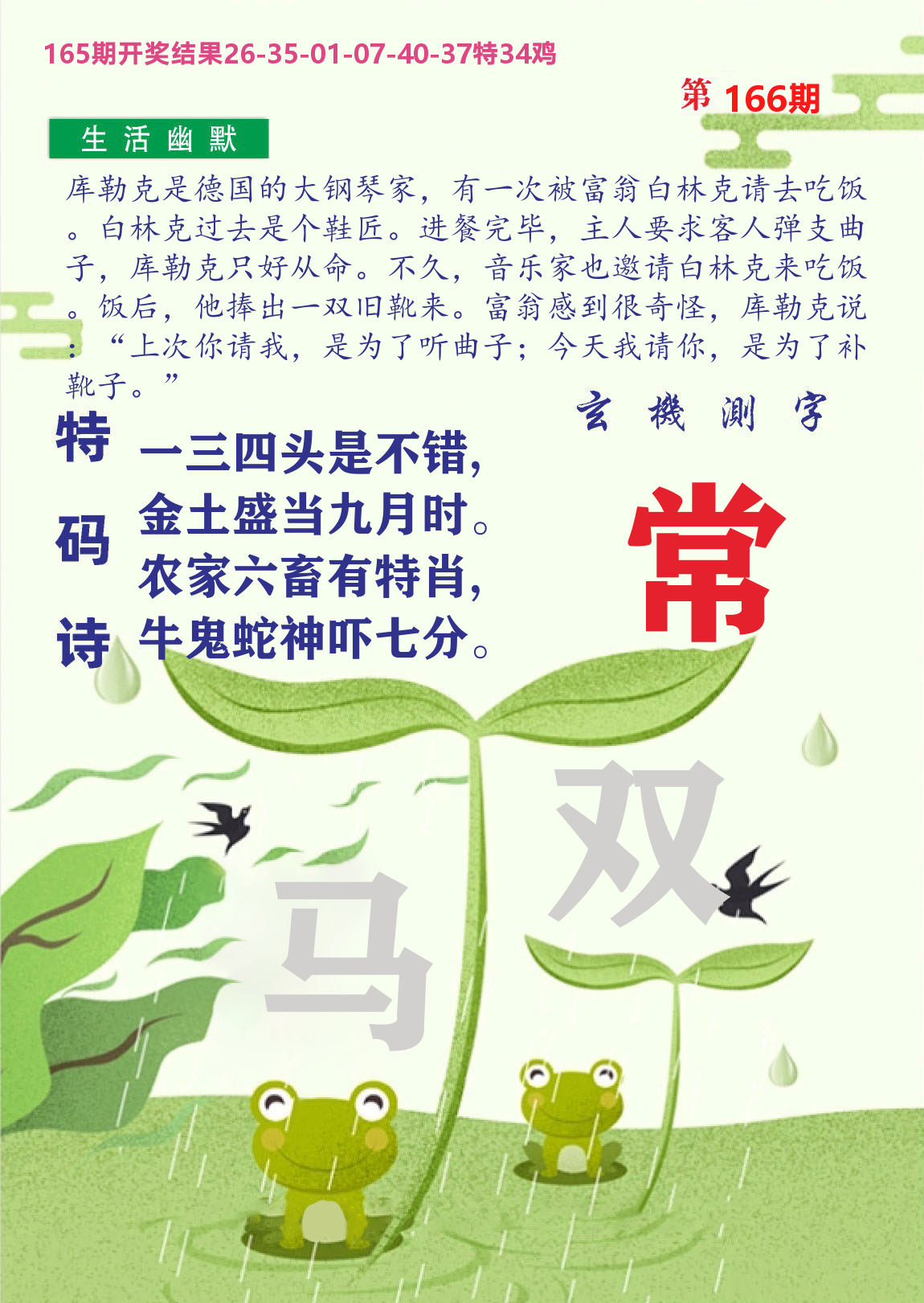 财富人家B 第166期