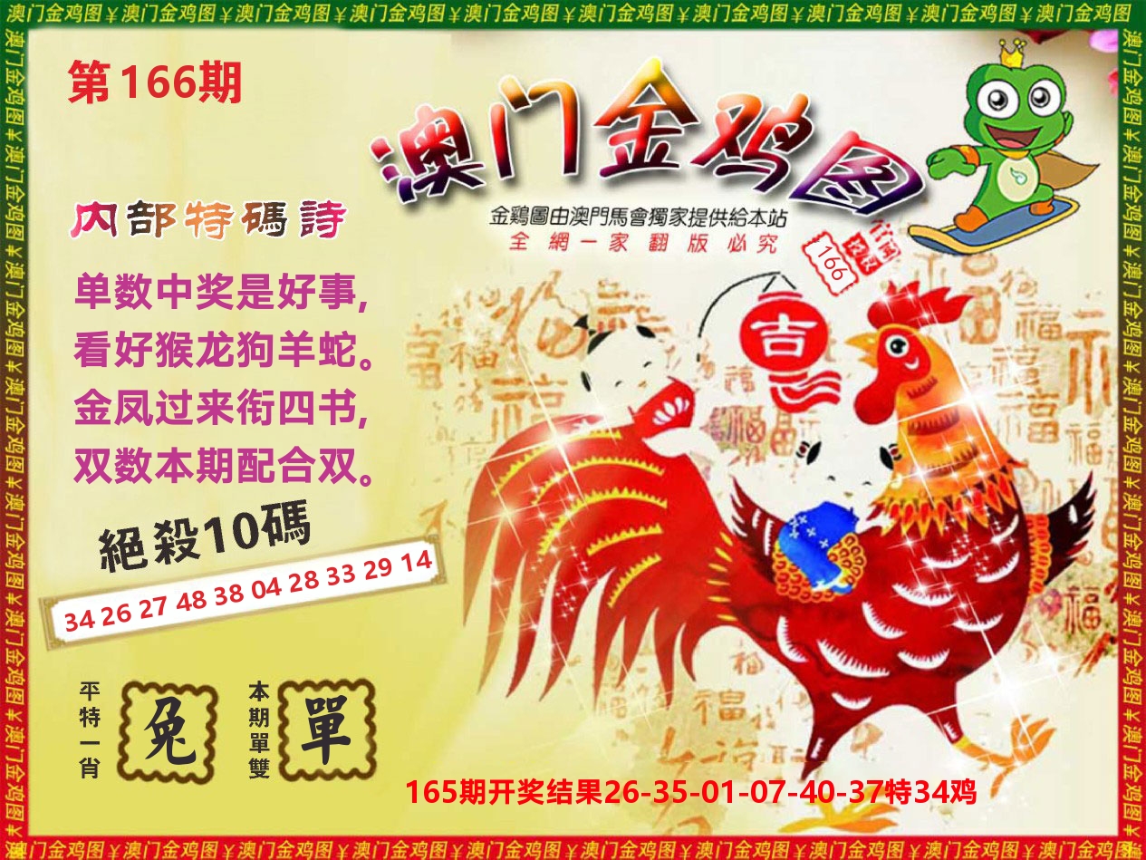 澳门三星好彩D 第166期