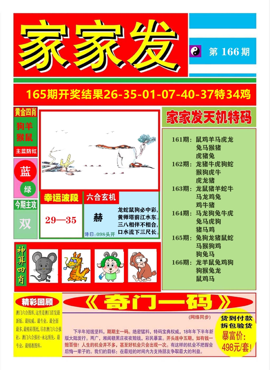 澳门家家发A 第166期