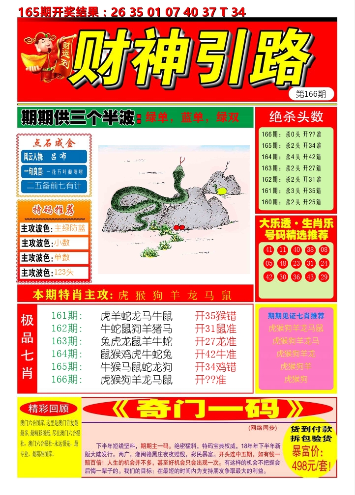 财神引路 第166期