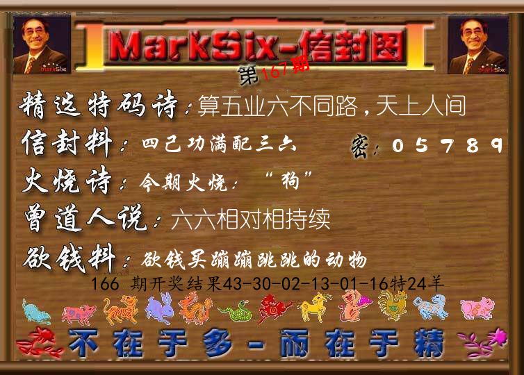 信封图《彩》 第167期