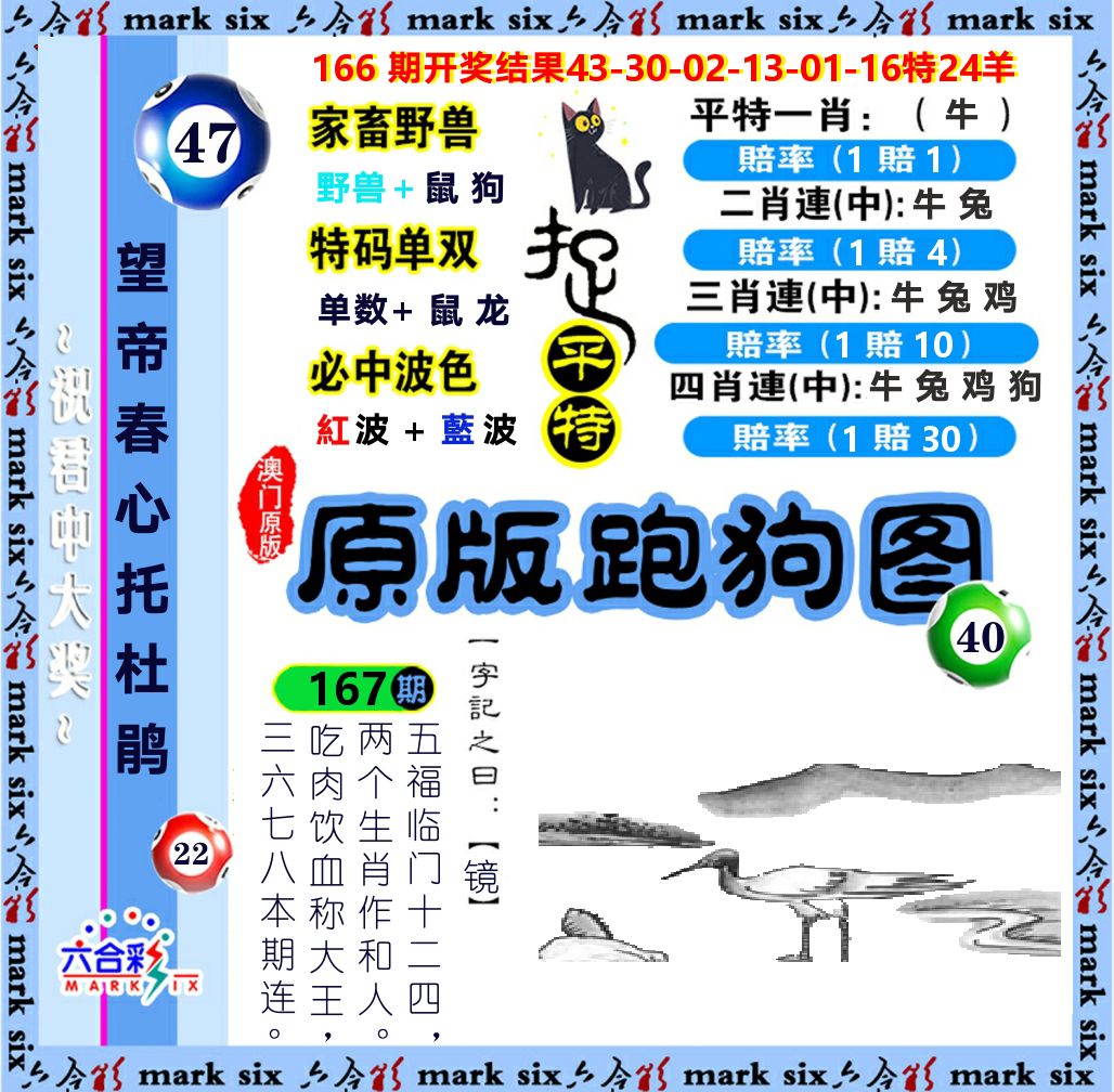 原版跑狗图 第167期