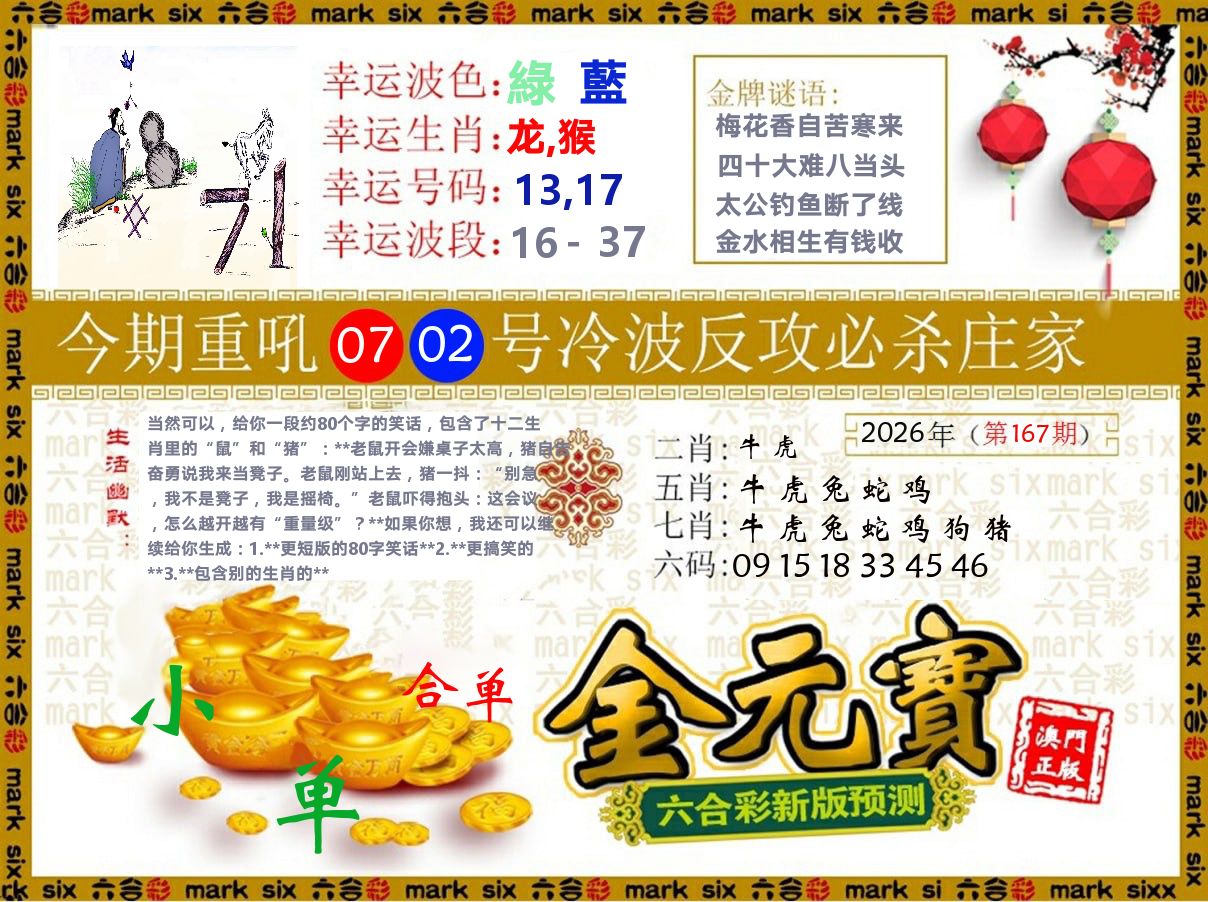 金元宝 第167期