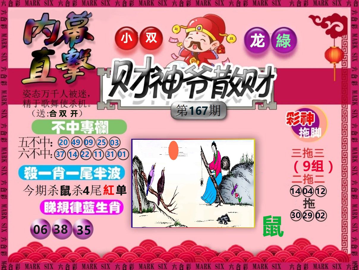 财神爷散财 第167期