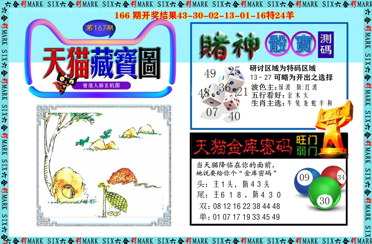 天猫藏宝图 第167期