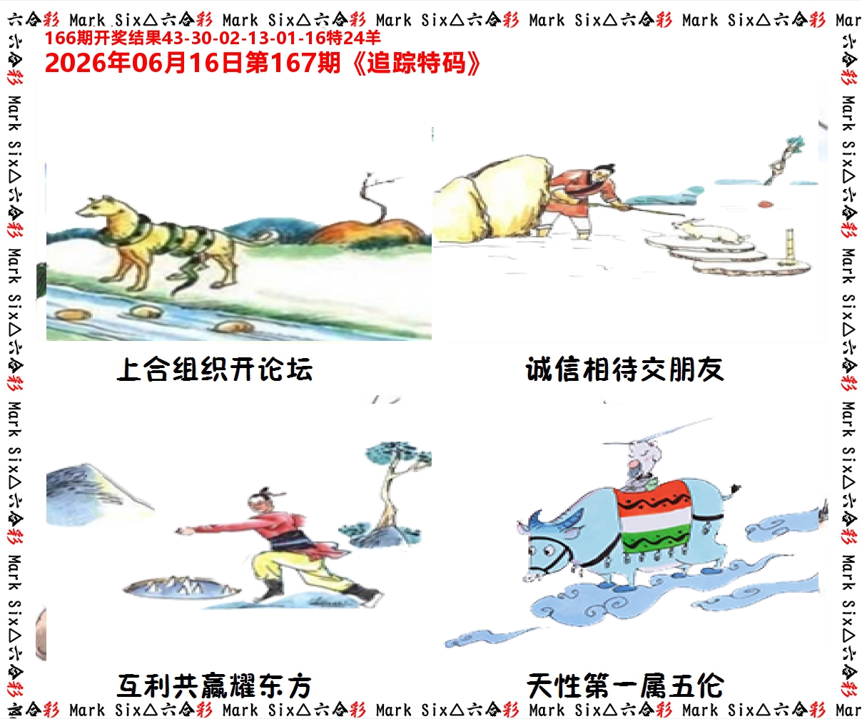 追踪特码 第167期