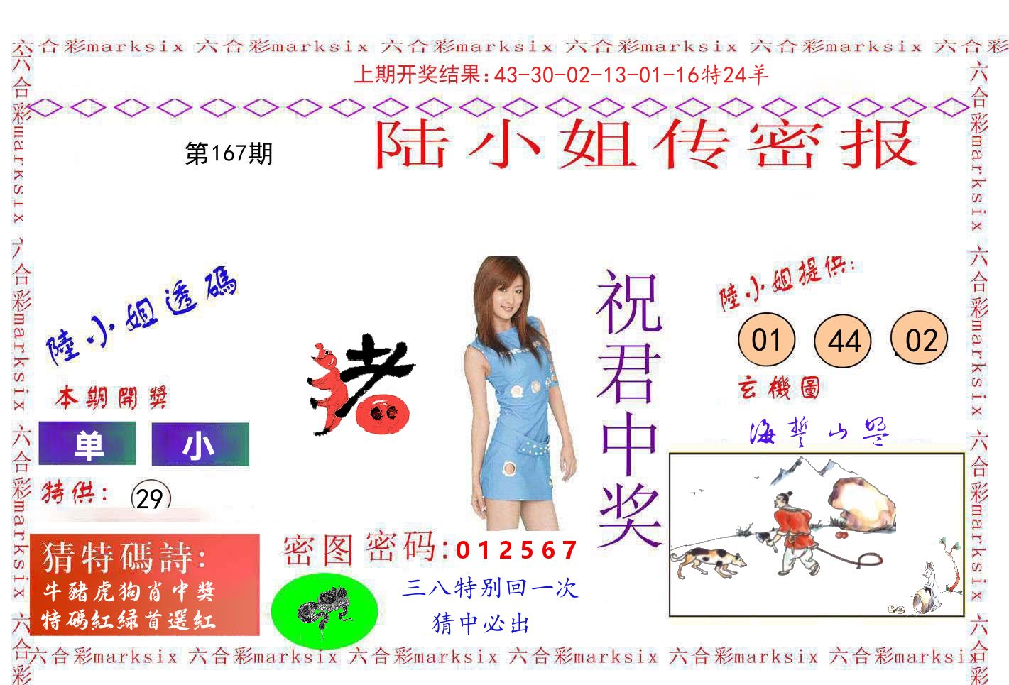 陆小姐密报 第167期