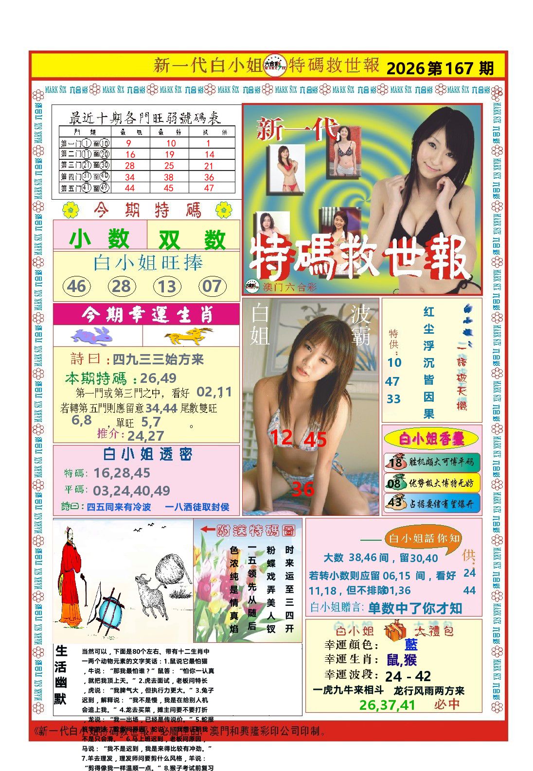 澳门特码救世报 第167期